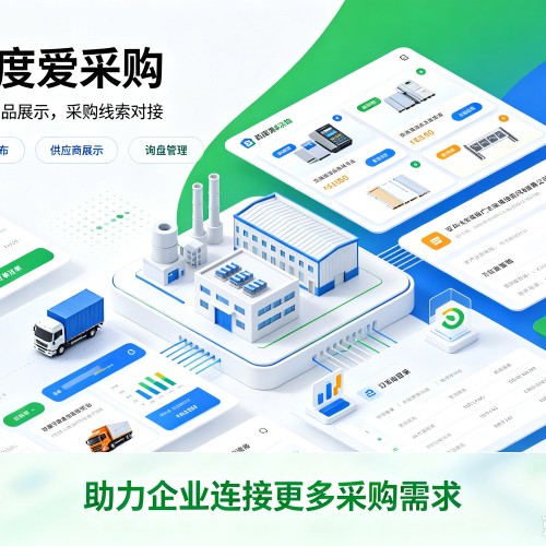 威海百度爱采购